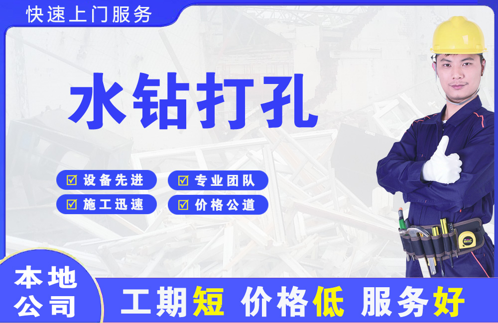 宜都水钻打孔