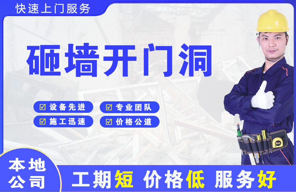 宜都砸墙开门洞
